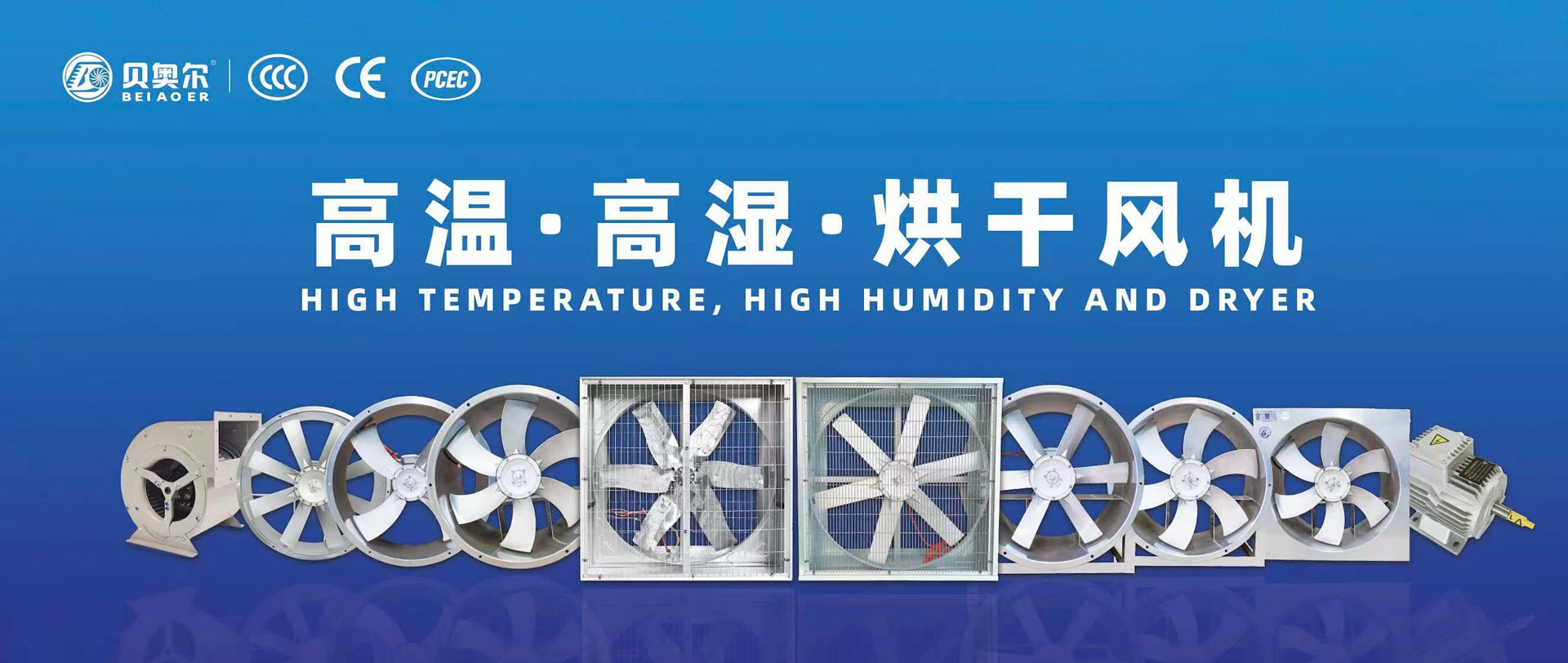 濰坊貝奧爾通風設備有限公司